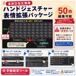 【まめひなた専用】まめひなたハンドジェスチャー表情拡張パッケージ(50個)