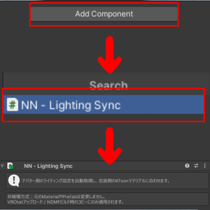【無料】NN - Lighting Sync｜lilToon ライティング自動同期ツール