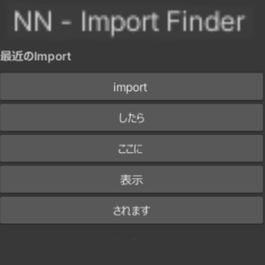 【無料】NN - Import Finder｜インポートしたアセットを表示してくれるツール