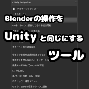【無料】Unity_Movement｜Blemderの操作をUnityと同じにするツール