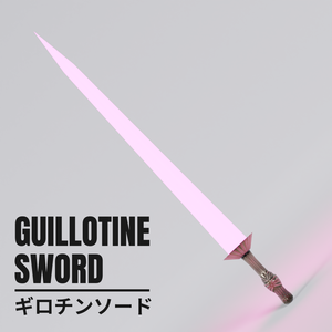 ギロチンソード
