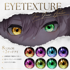 【真央/水瀬/豺狼】Cosmic EyeTexture【8Color＋2Odd Eyes/VRChat】 缩略图 6