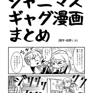 アイドルマスター シャニマスまとめ2 岩野しおのイラスト Pixiv