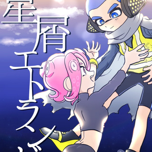 3号 すぷらとゅ ん さんはちまとめ ゆうげのイラスト Pixiv