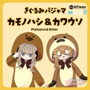 🩶きぐるみパジャマ 『カモノハシ＆カワウソ』3人のアバターをサポート!🩶