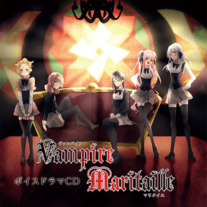 Vampire Maritaille −ヴァンパイア マリタイユ−