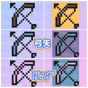 弓矢【全12枚】【ドット絵アイコン・素材】