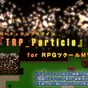パーティクルプラグイン『TRP_Particle』for RPGツクールMV