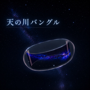【3Dアクセサリー】天の川バングル（Pochi対応）※無料版あり