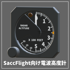 【無料】SaccFlight向け電波高度計