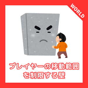 【VRChat】WorldBorder：近づくと見える壁・プレイヤーの移動範囲を制限する壁