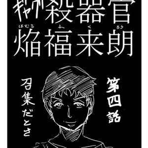 五条悟 呪術廻戦 五条悟 白黒 フクロウのイラスト Pixiv