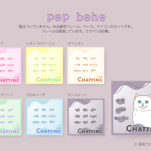 【サムネセット】POP BOHOなゆる雑セット【IRIAM】