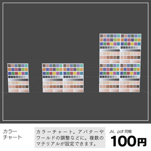 〔3Dモデル〕カラーチャート
