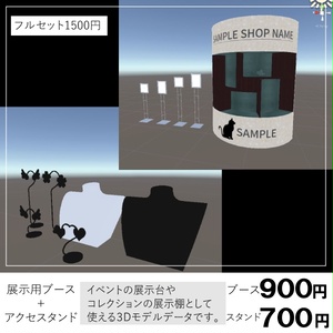 〔3Dモデル〕展示ブース（ピラー型）&トルソー、ピアススタンド
