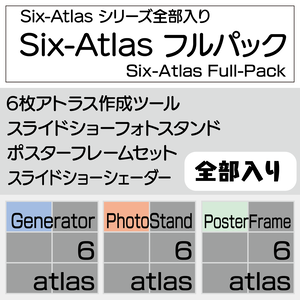 【セットでお得】Six-Atlasシリーズ フルパック【VRChat想定】