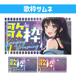 🖥️【サムネイル素材】歌枠サムネ【カラバリ2色Youtube】