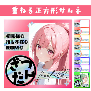 🐰【重ねて使える正方形サムネ】雑談・歌枠セット【IRIAM】