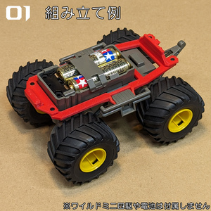 ワイルドボディアタッチメント