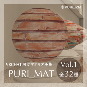 【0円から】VRChat向けマテリアル集「PURI_MAT」Vol.001