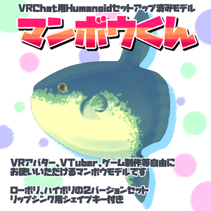 マンボウくん