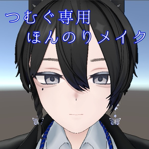 【つむぐ専用】 ほんのりメイク