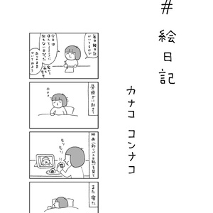 【再販】漫画『絵日記まとめ本その１』
