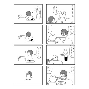漫画『絵日記まとめ本その２』