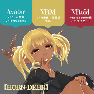 （PB/DB）VRChat想定3Dモデル【HORN-DEER】