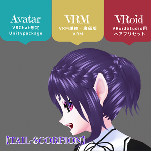 （PB/DB）【TAIL-SCORPION】みつあみハーフアップ　VRChat想定3Dモデル