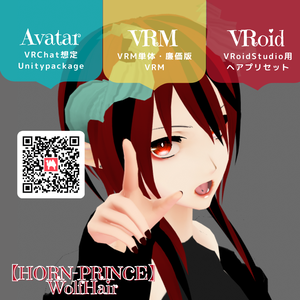 （PB/DB）お誕生日記念【HORN-PRINCE】ウルフヘア　VRChat想定3Dアバター