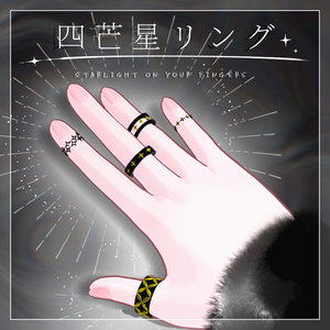 四芒星リング/four-pointed star ring