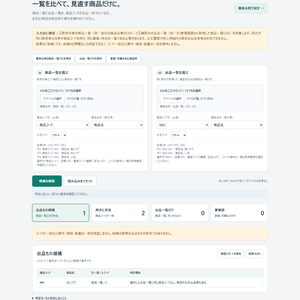 出品もれ候補チェッカー｜2つの商品CSVをコードで照合