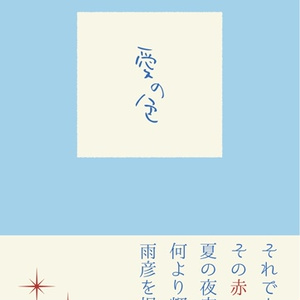 彼方の閃光 Sq Jun Booth