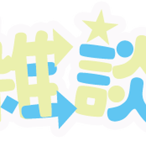 雑談