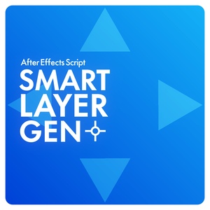 【After Effects スクリプト】SmartLayerGen