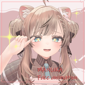 【MANUKA専用】もう量産型とは言わせない！！MANUKA face animation プリセット