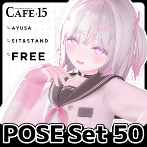 ☕【FREE】撮影向けPOSE Set 50種〘 ♡Ayusa♡ 〙