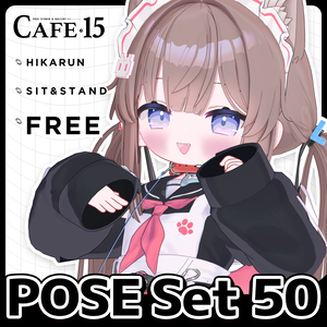 ☕【FREE】撮影向けPOSE Set 50種〘 ♡Hikarun♡ 〙