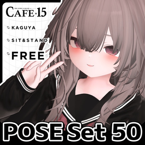 ☕【FREE】撮影向けPOSE Set 50種〘 ♡Kaguya♡ 〙