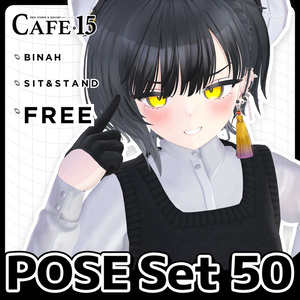 ☕【FREE】撮影向けPOSE Set 50種〘 ♡Binah♡ 〙