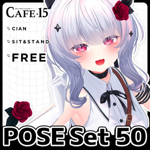☕【FREE】撮影向けPOSE Set 50種〘 ♡Cian♡ 〙
