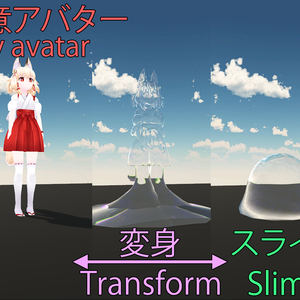 スライム変身 | Slime Transformation Effect