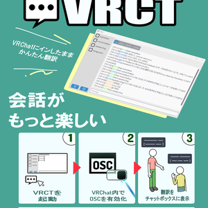 【旧バージョン】【無料】VRCT（チャットボックスで翻訳も送信するツール）