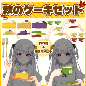 【イラスト素材】秋のケーキセット