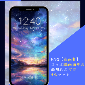 Tomoshibi堂：水彩素材「星降る湖の夢」 - スマホ待ち受け・癒やしの背景に（無料配布）