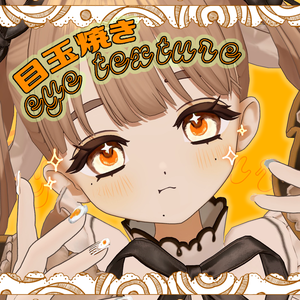 【フィユエ/Fyuett 専用】目玉焼きアイテクスチャ＋おまけ（まばたきアニメーション）