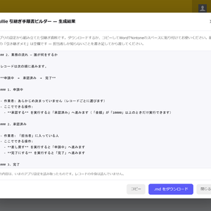 pullie 引継ぎ手順書ビルダー｜kintone対応 アプリ設定から引継ぎ資料を自動作成