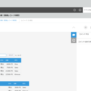 pullie 関連レコード検索アシスト｜kintone対応 関連レコード一覧をキーワードで絞り込み