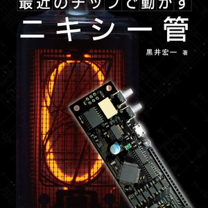 20%OFF！】ニキシー管 7本セット IN-14+IN-19A【数字管＋記号管